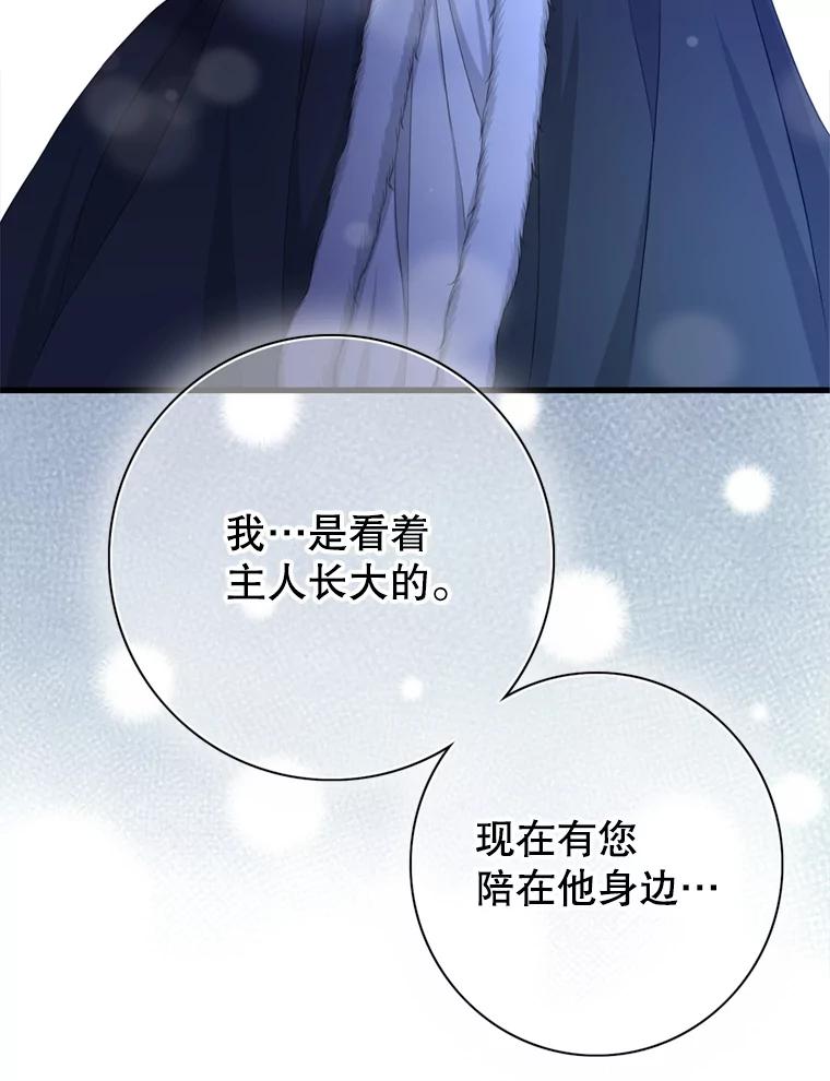 《第8位契约新娘》70.乳母消失 第44页