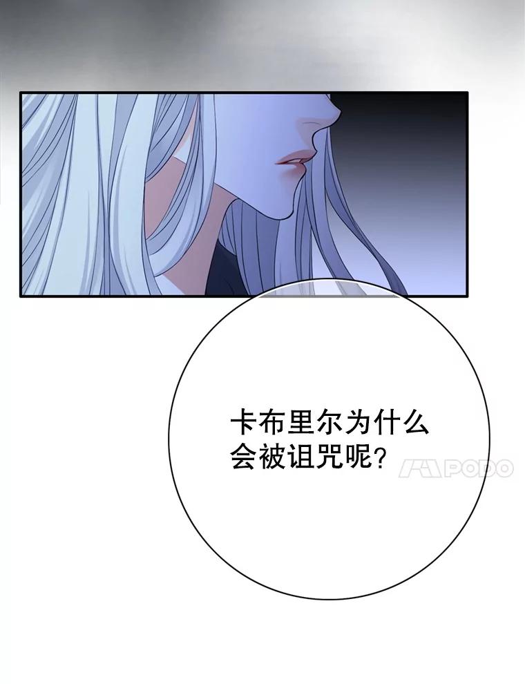 《第8位契约新娘》70.乳母消失 第20页