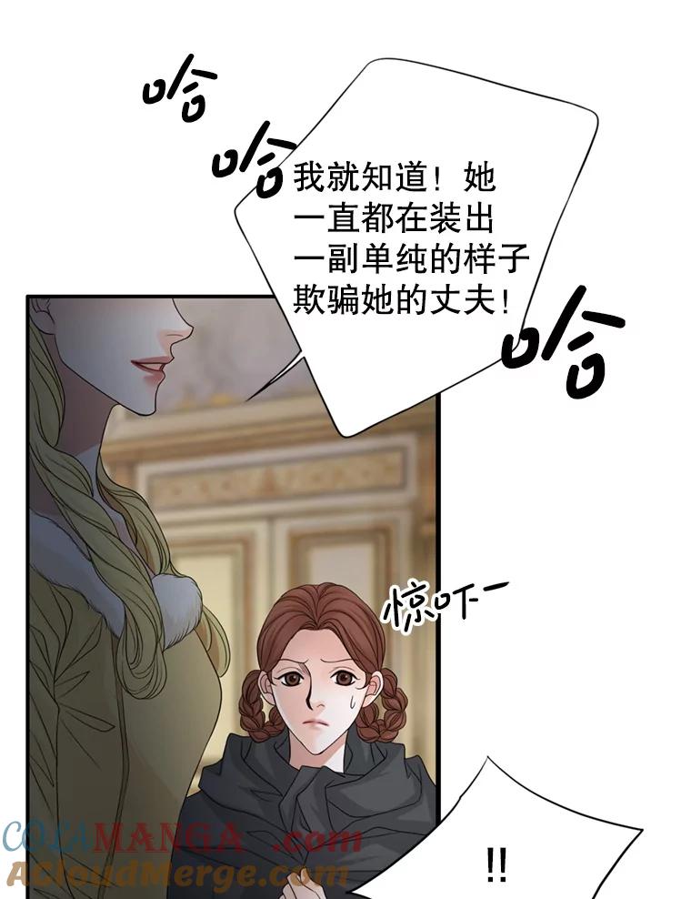 《第8位契约新娘》70.乳母消失 第97页