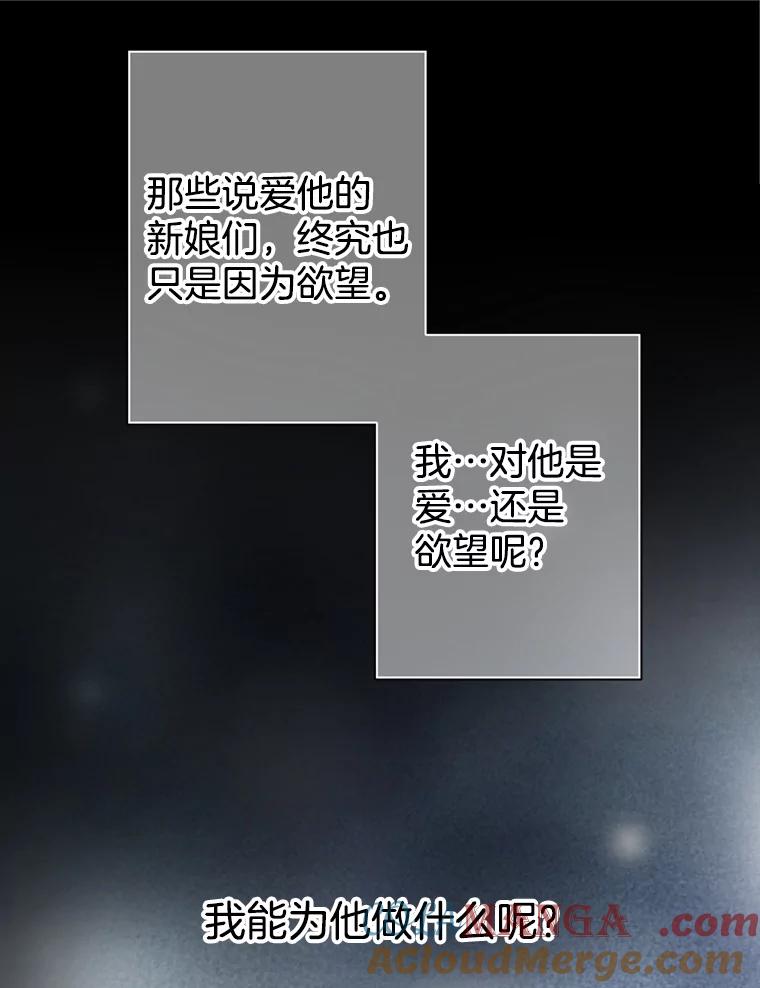 《第8位契约新娘》70.乳母消失 第61页