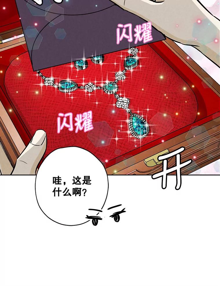 《消失的新郎》71.负罪感 第79页