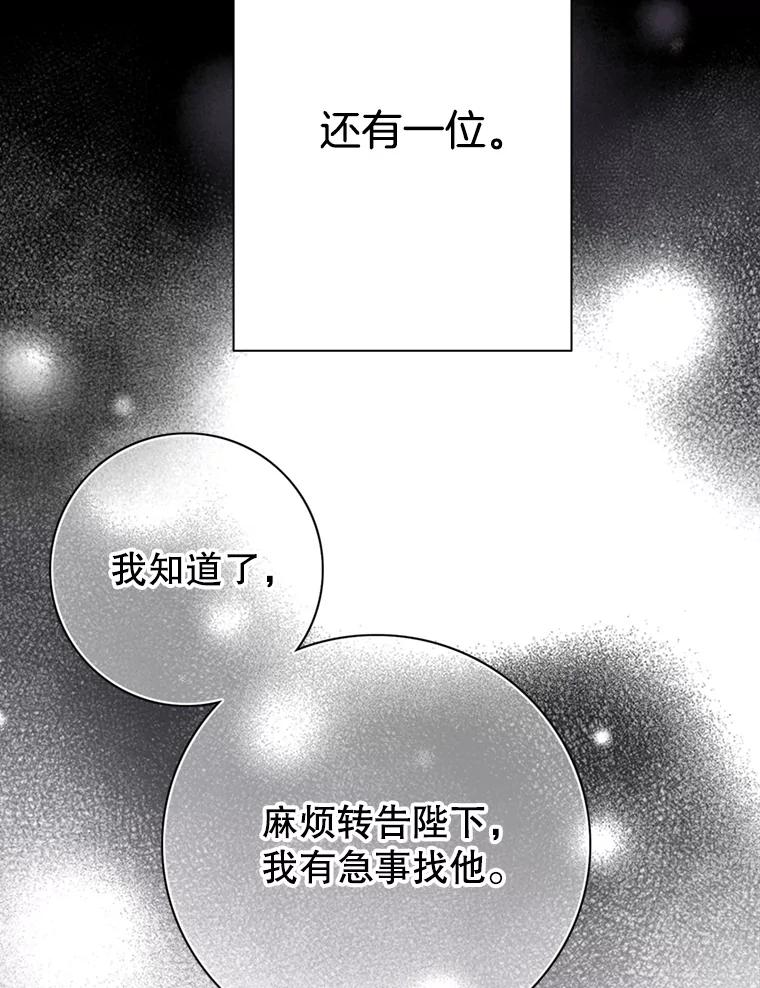 《第8位契约新娘》71.艾梵斯的调查 第74页