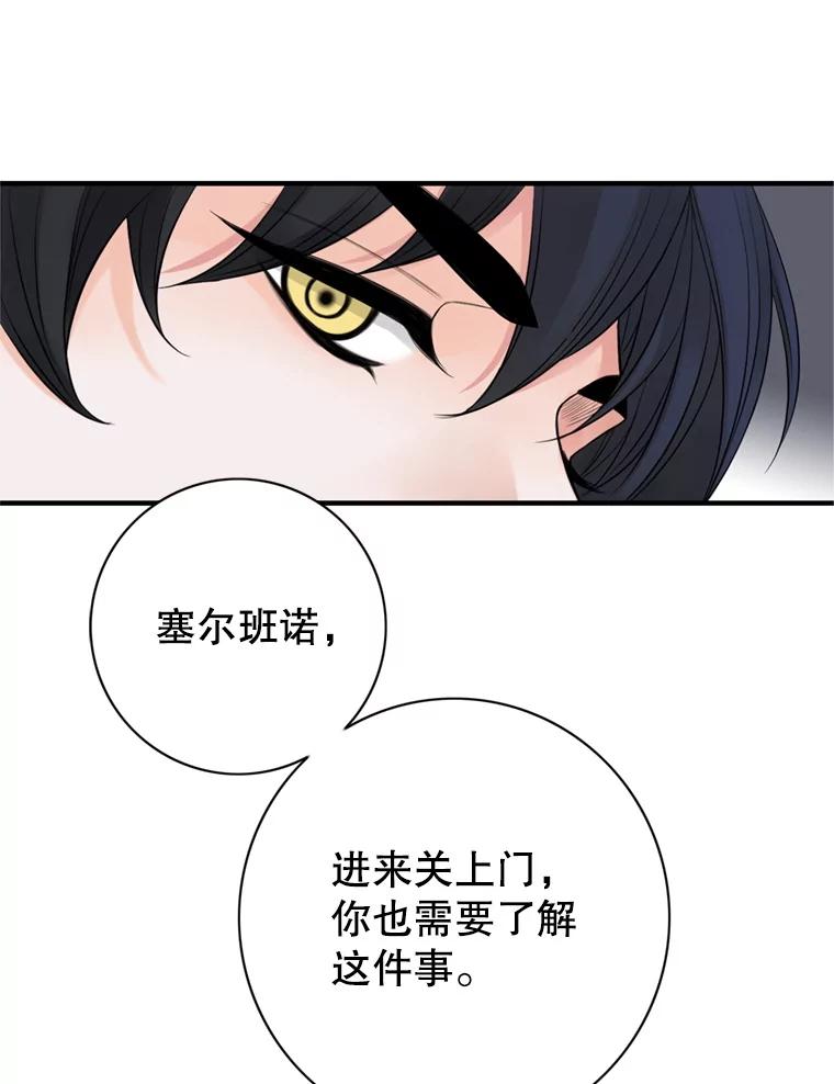 《第8位契约新娘》71.艾梵斯的调查 第11页