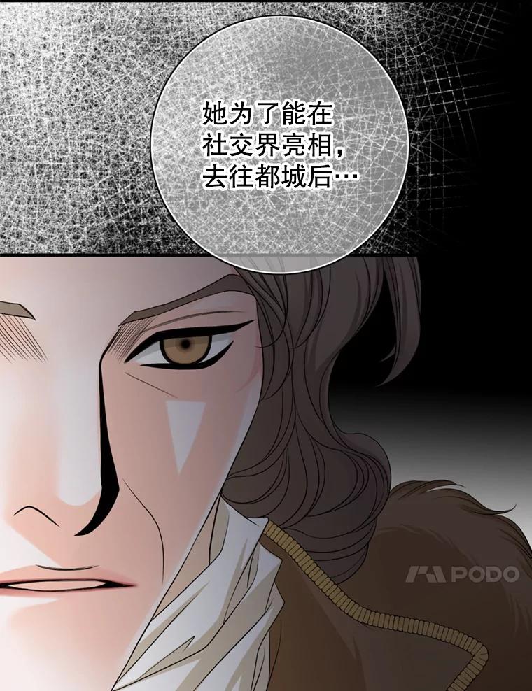 《第8位契约新娘》71.艾梵斯的调查 第23页