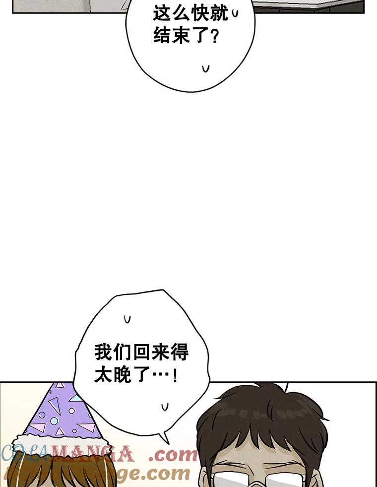 《消失的新郎》72.生日快乐 第97页
