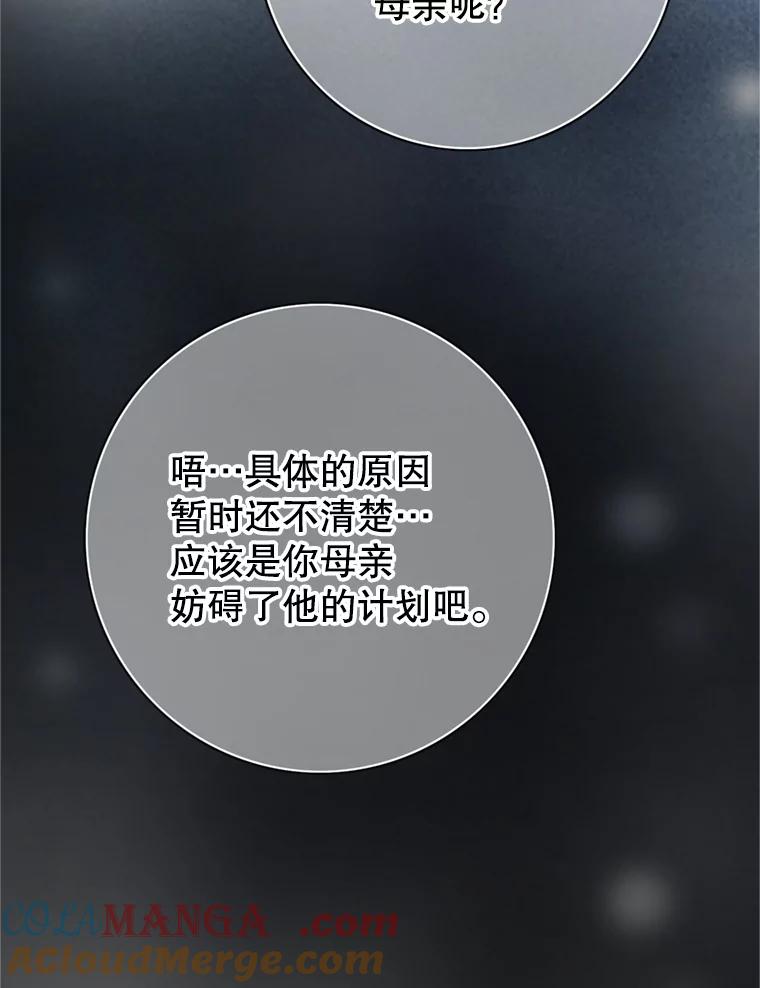 《第8位契约新娘》71.艾梵斯的调查 第55页