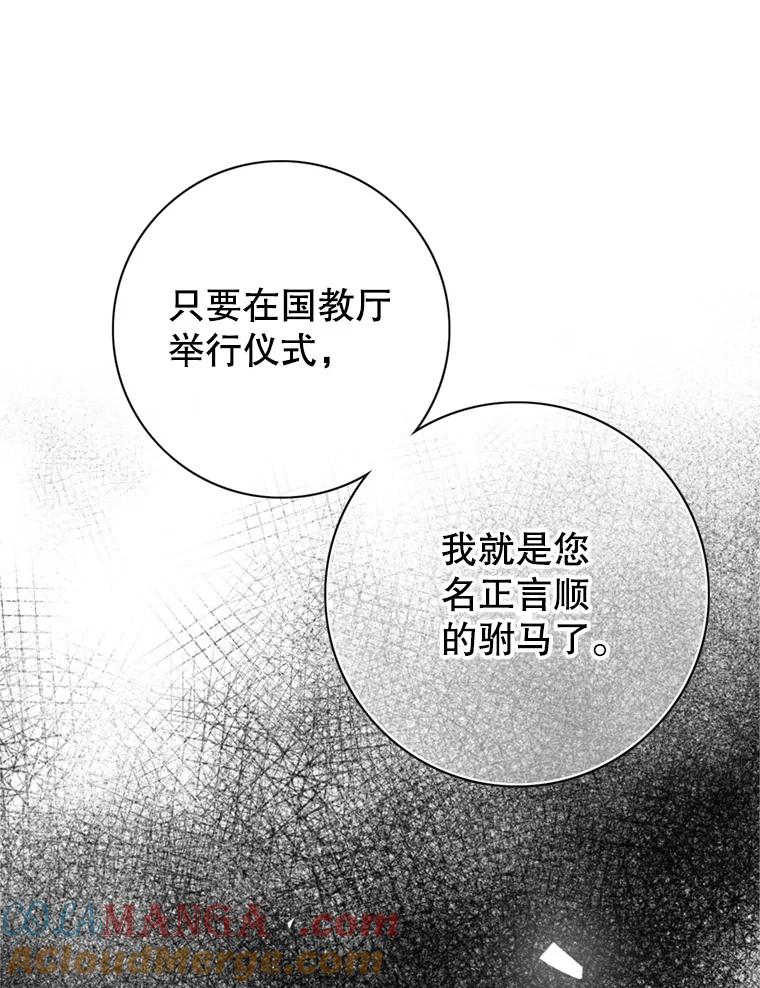 《第8位契约新娘》71.艾梵斯的调查 第85页
