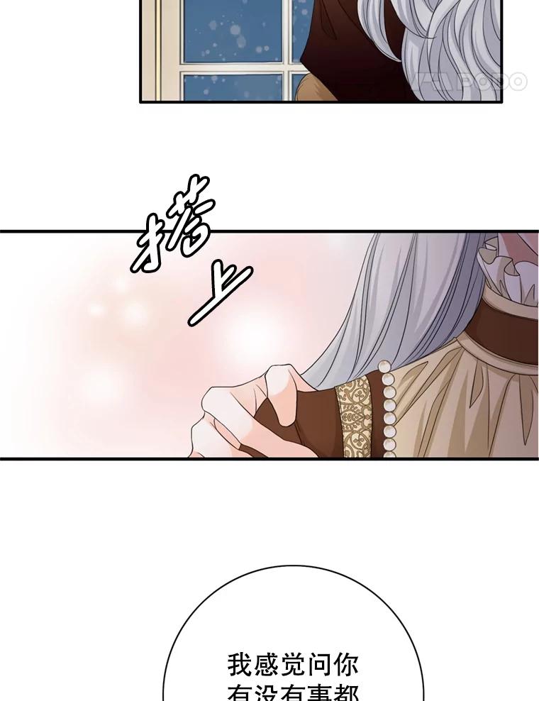 《第8位契约新娘》71.艾梵斯的调查 第50页