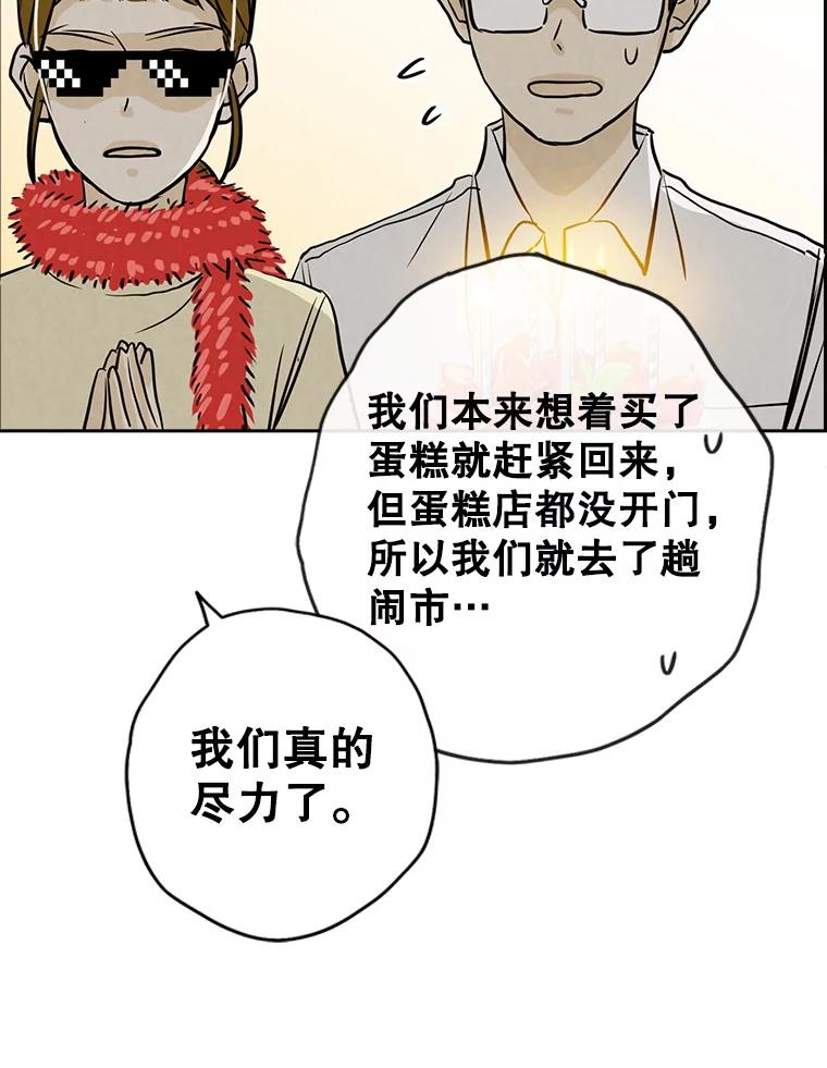 《消失的新郎》72.生日快乐 第98页