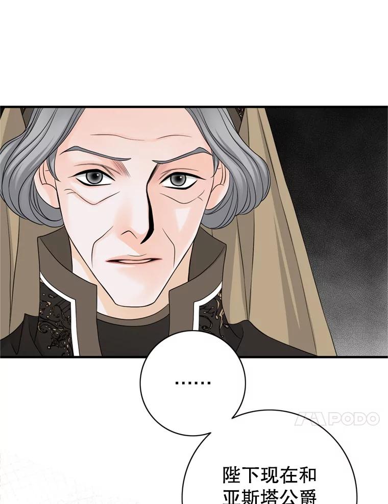 《第8位契约新娘》71.艾梵斯的调查 第69页