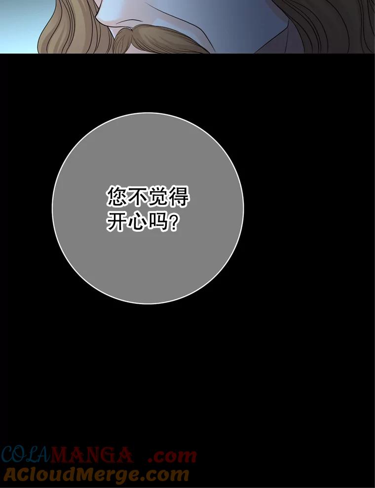 《第8位契约新娘》71.艾梵斯的调查 第88页