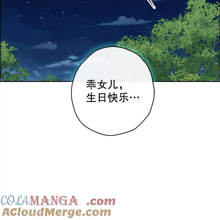 《消失的新郎》72.生日快乐 第113页