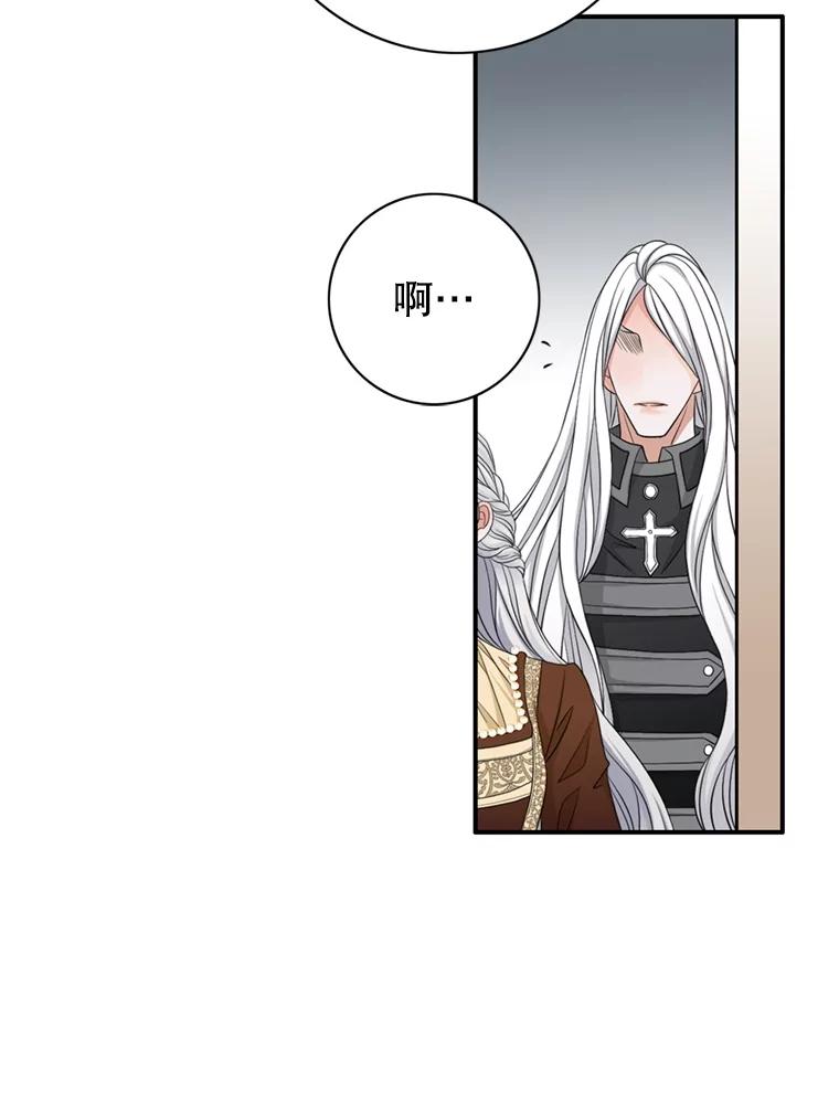 《第8位契约新娘》71.艾梵斯的调查 第12页