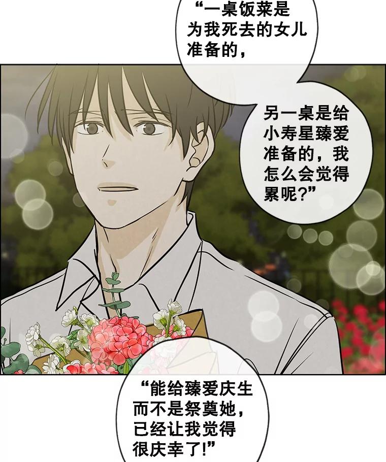《消失的新郎》72.生日快乐 第67页