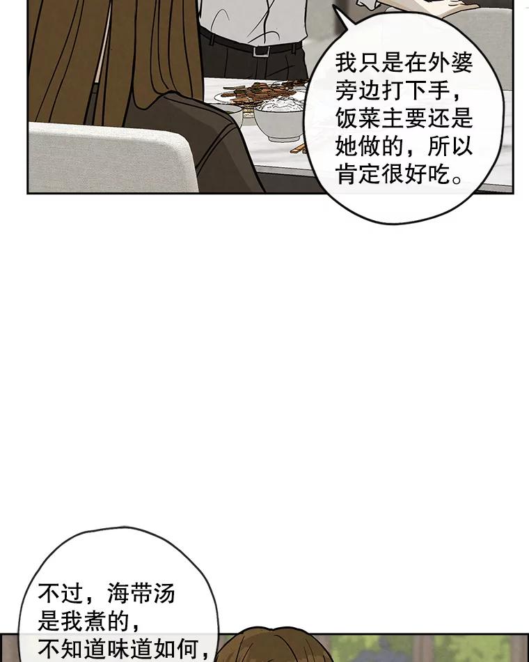 《消失的新郎》72.生日快乐 第84页