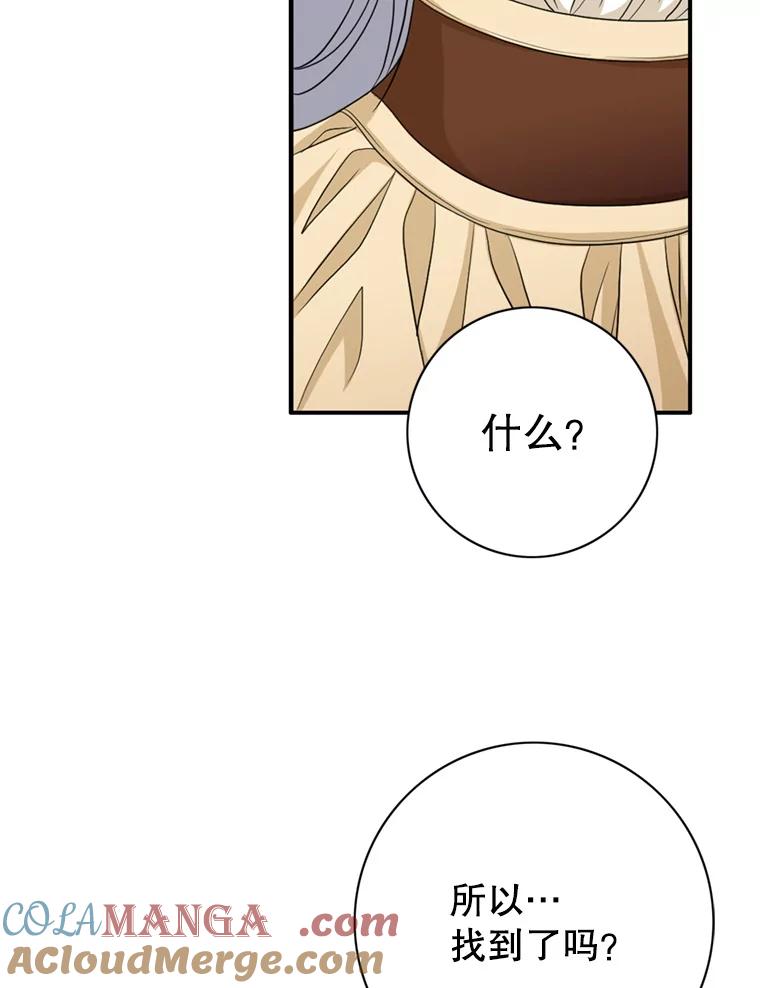 《第8位契约新娘》71.艾梵斯的调查 第19页