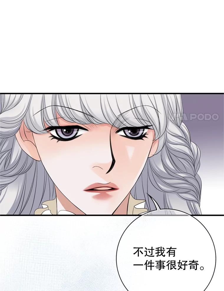 《第8位契约新娘》71.艾梵斯的调查 第53页