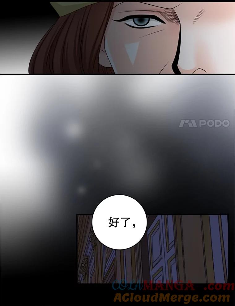 《第8位契约新娘》71.艾梵斯的调查 第76页
