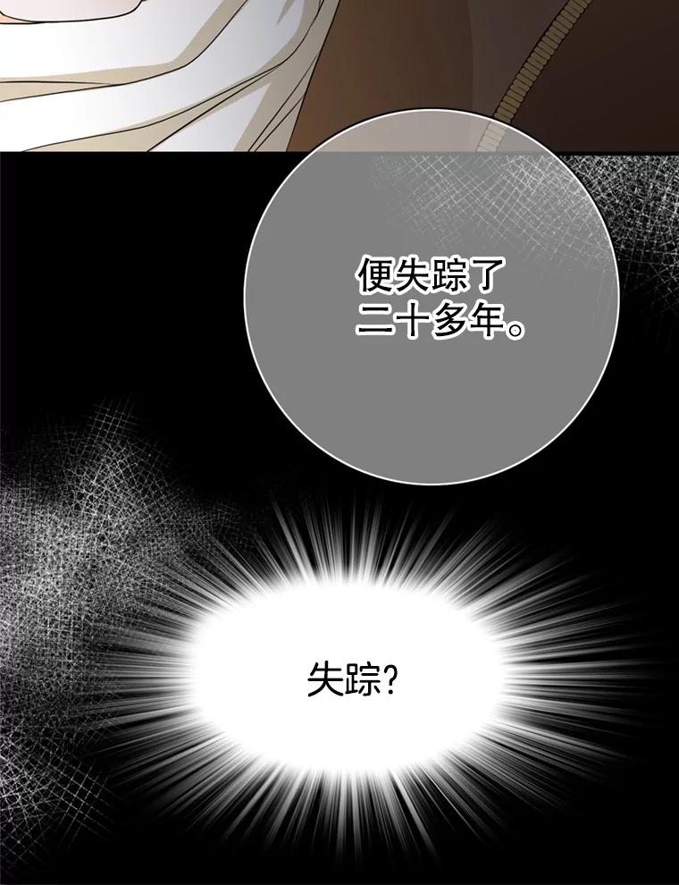 《第8位契约新娘》71.艾梵斯的调查 第24页