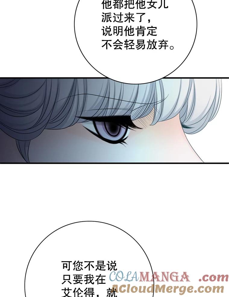 《第8位契约新娘》71.艾梵斯的调查 第58页