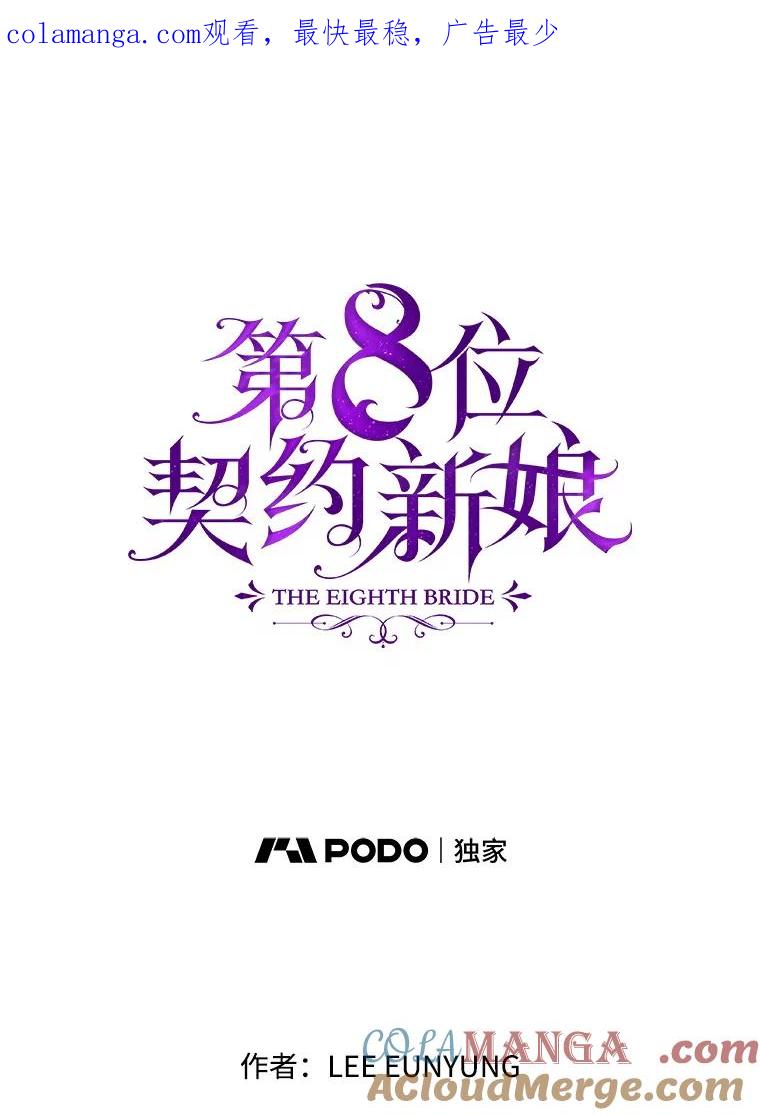 《第8位契约新娘》71.艾梵斯的调查 第1页