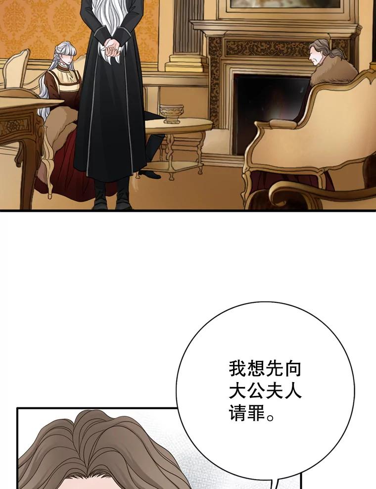 《第8位契约新娘》71.艾梵斯的调查 第15页