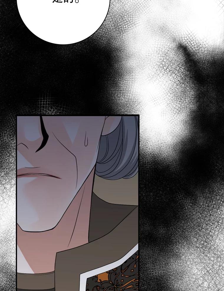 《第8位契约新娘》71.艾梵斯的调查 第71页