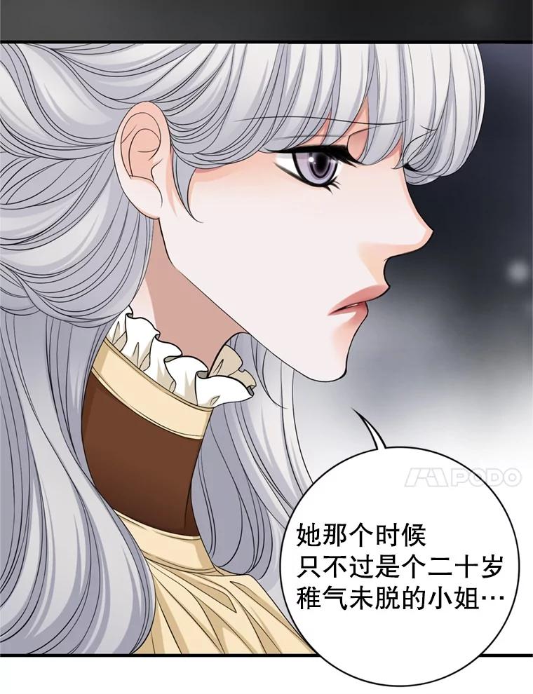 《第8位契约新娘》71.艾梵斯的调查 第56页