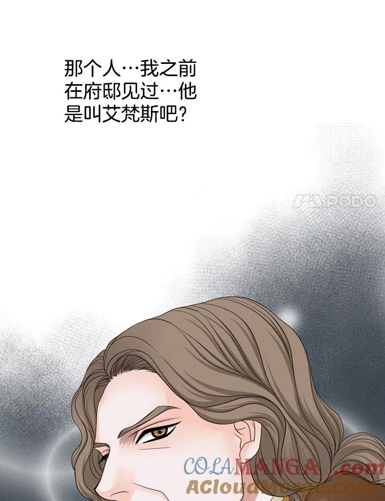 《第8位契约新娘》71.艾梵斯的调查 第7页