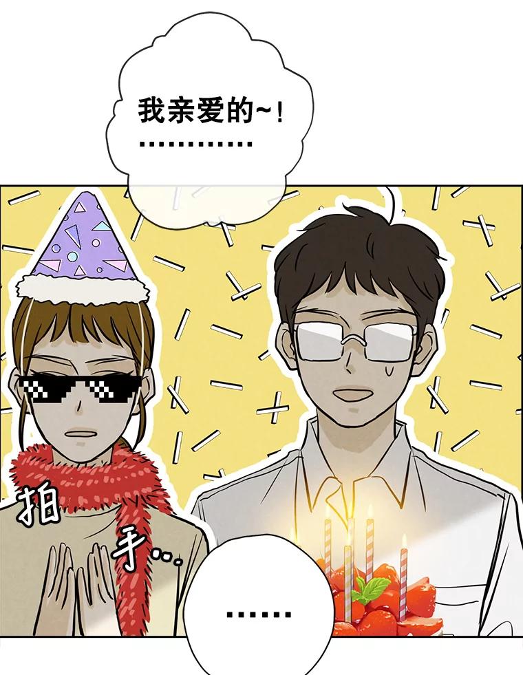《消失的新郎》72.生日快乐 第95页
