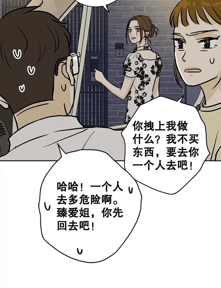 《消失的新郎》72.生日快乐 第15页