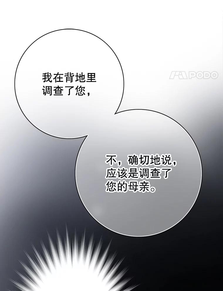 《第8位契约新娘》71.艾梵斯的调查 第17页