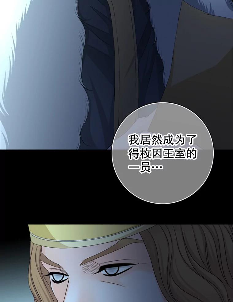《第8位契约新娘》71.艾梵斯的调查 第87页