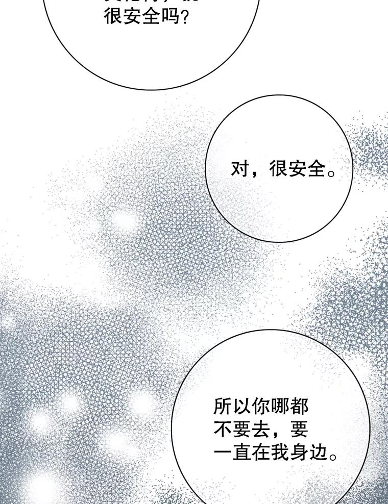 《第8位契约新娘》71.艾梵斯的调查 第59页