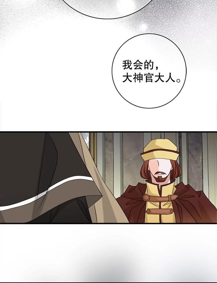 《第8位契约新娘》71.艾梵斯的调查 第75页