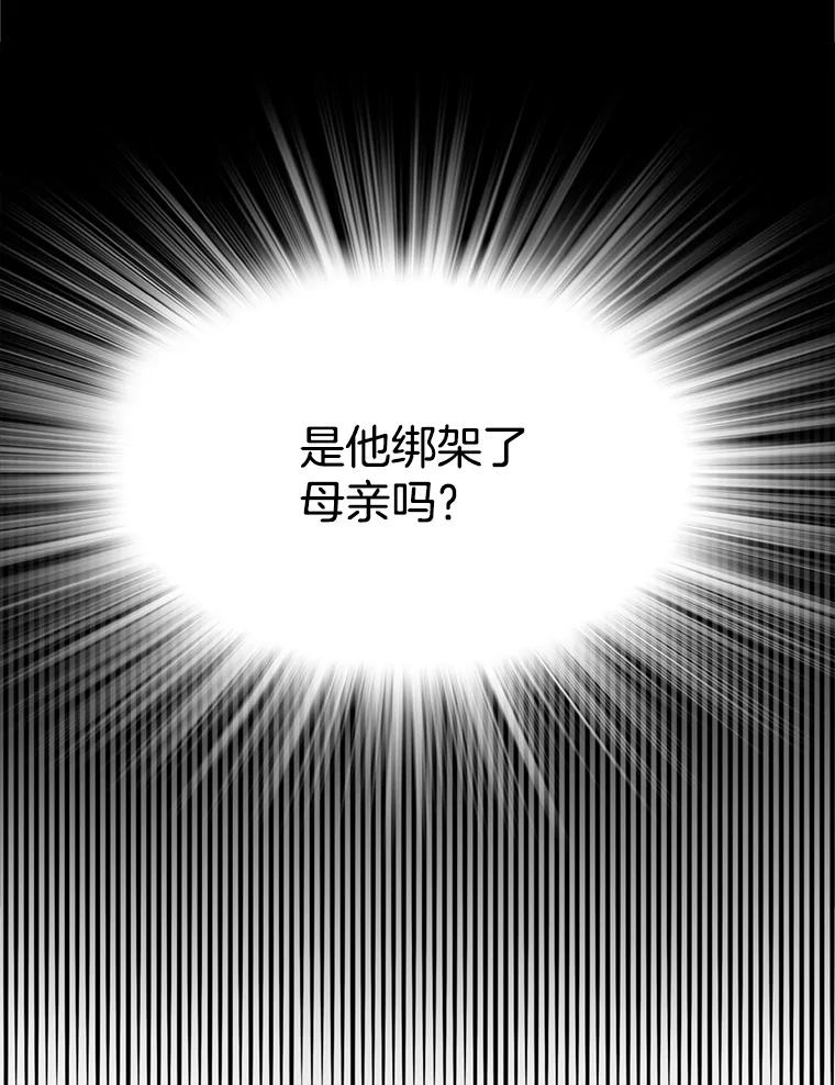 《第8位契约新娘》71.艾梵斯的调查 第35页
