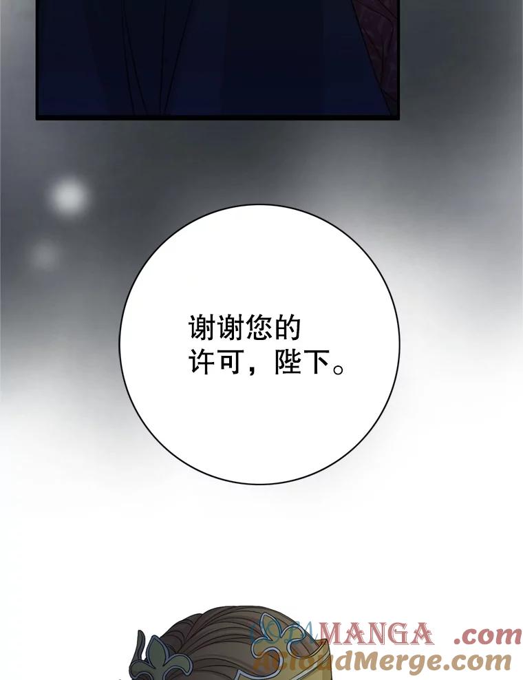 《第8位契约新娘》71.艾梵斯的调查 第82页