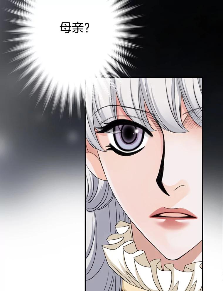 《第8位契约新娘》71.艾梵斯的调查 第18页