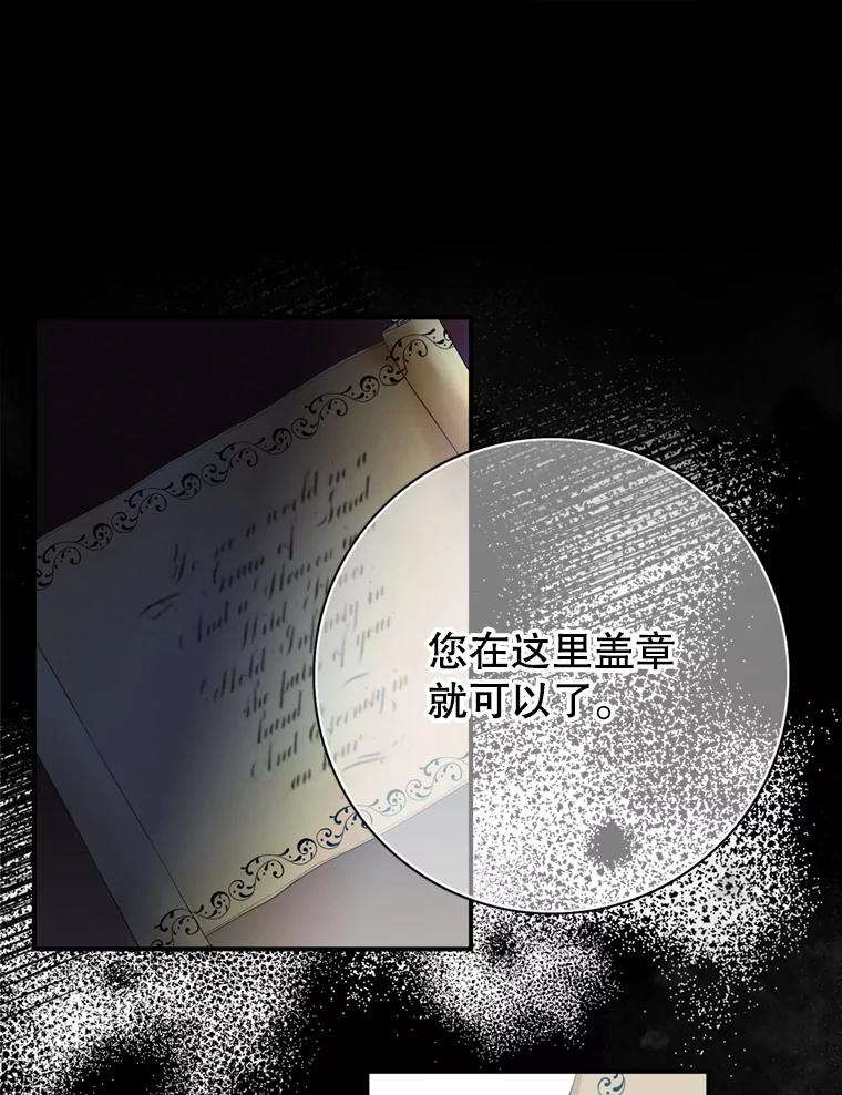 《第8位契约新娘》71.艾梵斯的调查 第77页