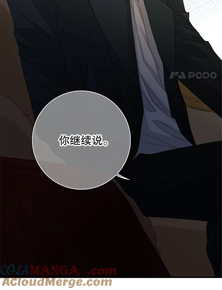 《第8位契约新娘》71.艾梵斯的调查 第40页