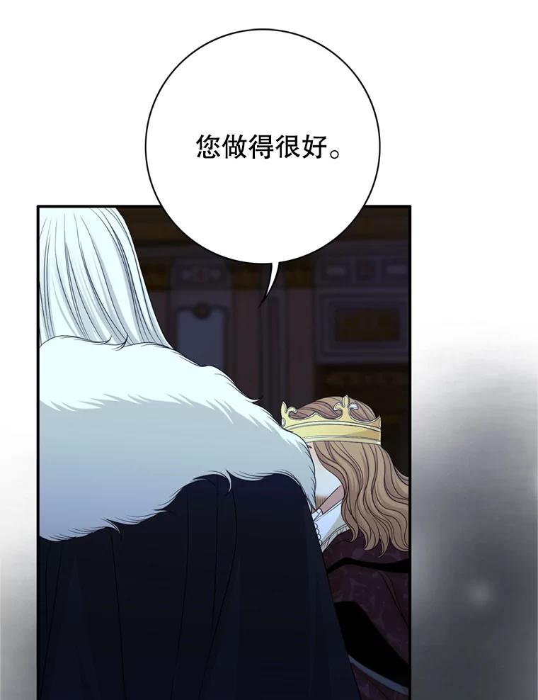 《第8位契约新娘》71.艾梵斯的调查 第81页