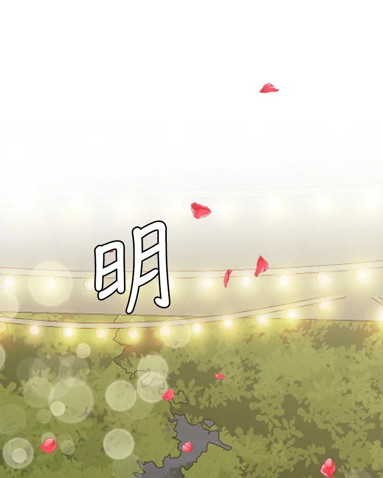 《消失的新郎》72.生日快乐 第26页