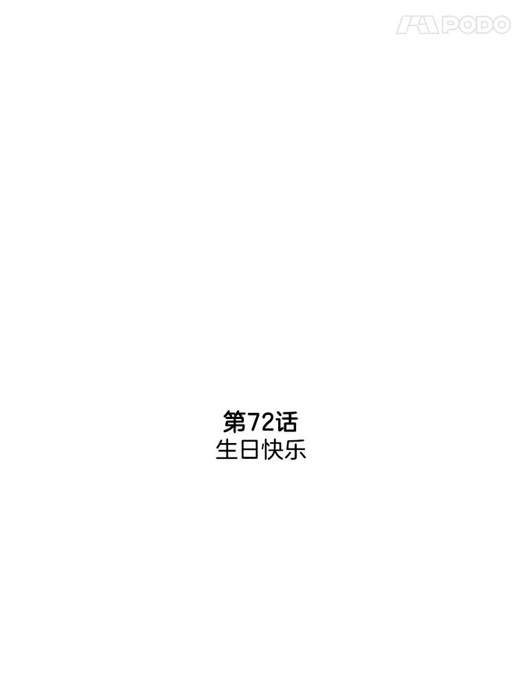 《消失的新郎》72.生日快乐 第11页