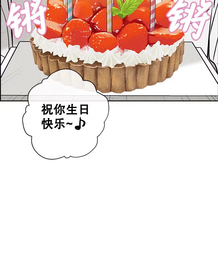 《消失的新郎》72.生日快乐 第94页