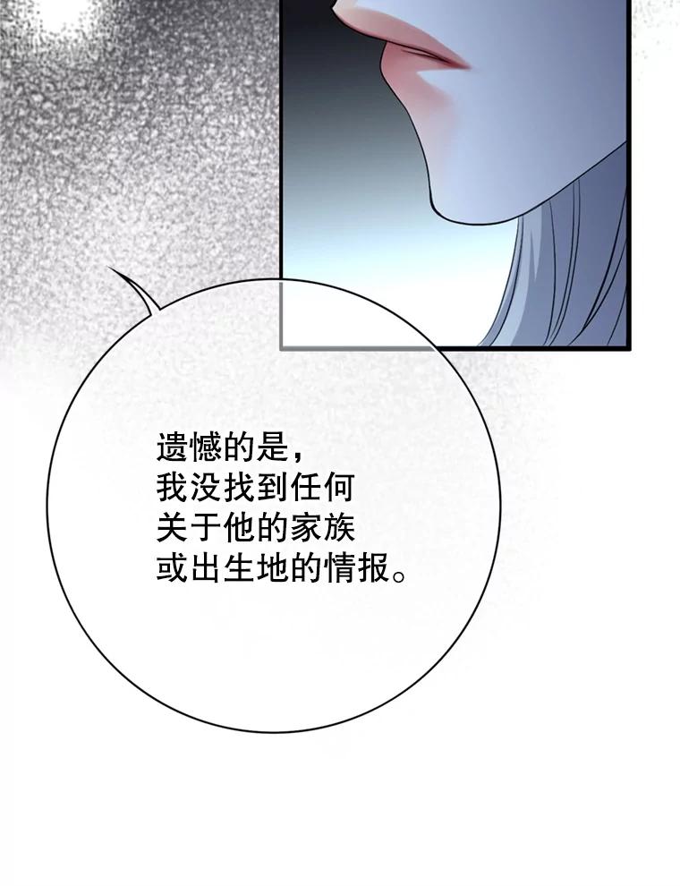 《第8位契约新娘》71.艾梵斯的调查 第44页