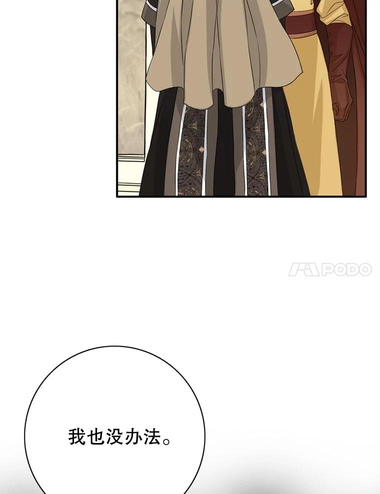 《第8位契约新娘》71.艾梵斯的调查 第66页