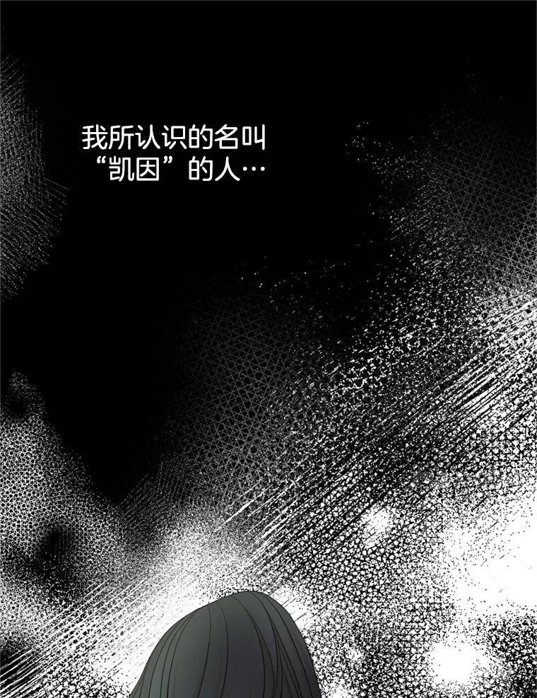 《第8位契约新娘》71.艾梵斯的调查 第33页