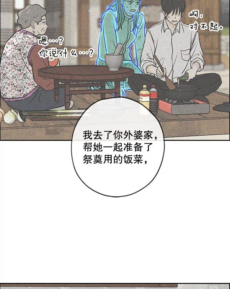 《消失的新郎》72.生日快乐 第59页