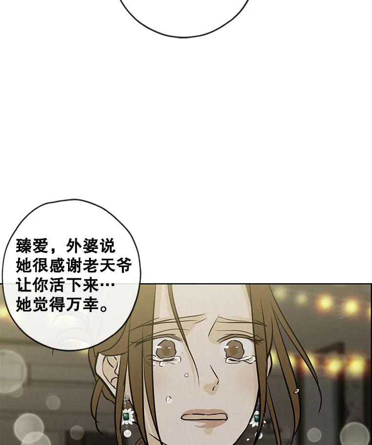 《消失的新郎》72.生日快乐 第68页