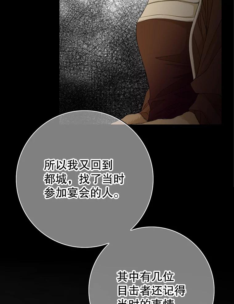 《第8位契约新娘》71.艾梵斯的调查 第26页